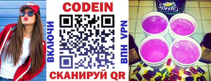Codein Purple Drank  купить   Павловск 