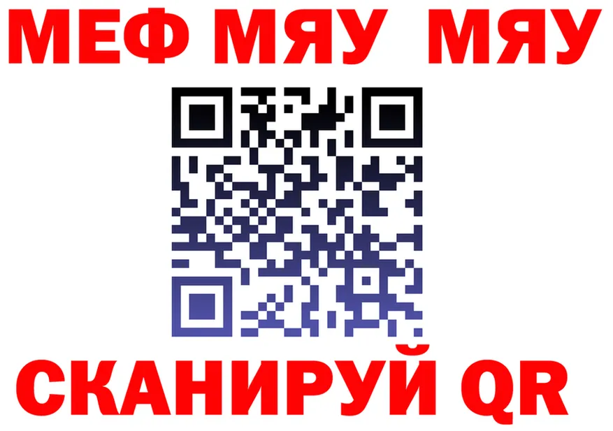 МЯУ-МЯУ мука зеркало сайты даркнета OMG Павловск